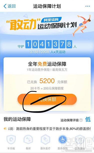 支付寶運(yùn)動(dòng)卡幣怎么兌換運(yùn)動(dòng)保險(xiǎn)？