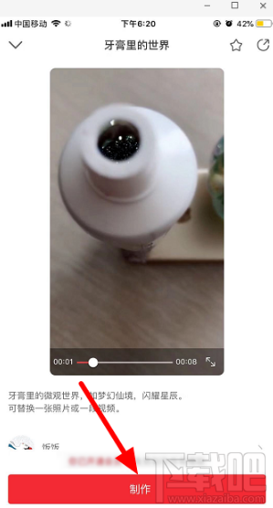 抖音牙膏里的世界怎么拍？牙膏里的世界拍攝教程