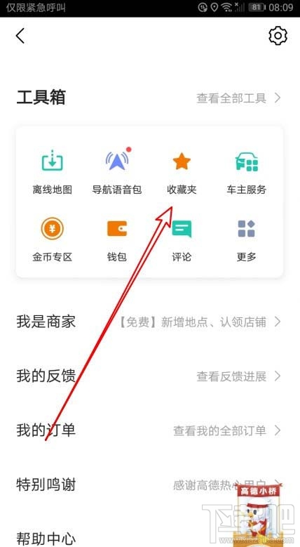 高德地圖收藏夾中的地址怎么置頂?