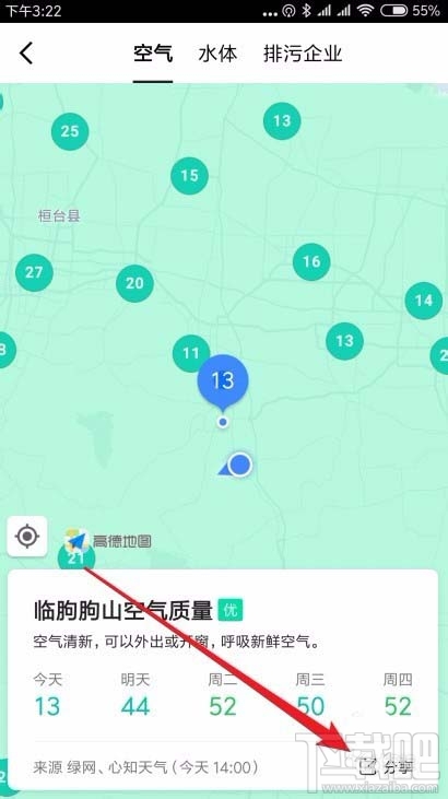 高德地圖怎么查看空氣質量? 高德地圖空氣質量實時查詢方法