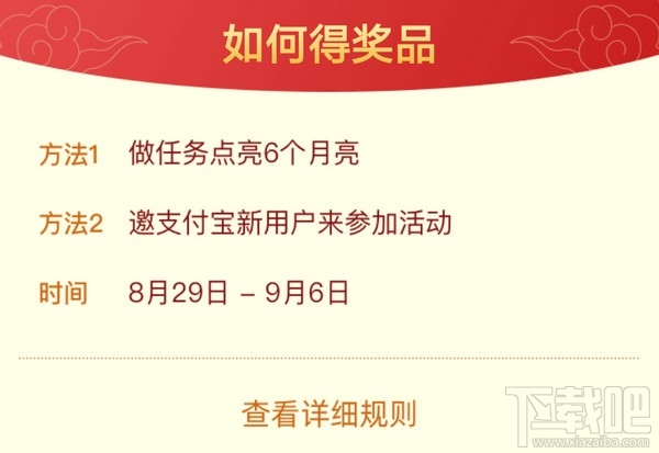 2019支付寶中秋掃月亮活動怎么玩？2019支付寶中秋節(jié)活動玩法介紹