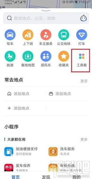 高德地圖直線距離怎么看？高德地圖兩個點的直線距離查看方法