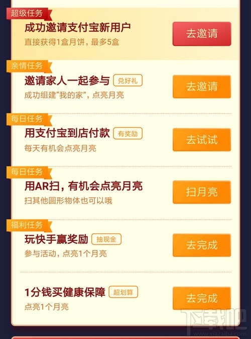 2019支付寶中秋掃月亮活動怎么玩？2019支付寶中秋節(jié)活動玩法介紹