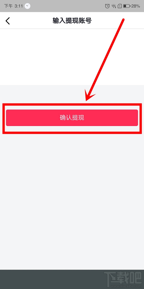 抖音極速版怎么提現？抖音極速版提現支付寶圖文教程