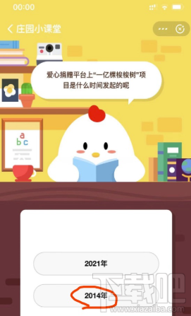 支付寶螞蟻莊園9月2日答案 一億棵梭梭樹項(xiàng)目是什么時間發(fā)起的