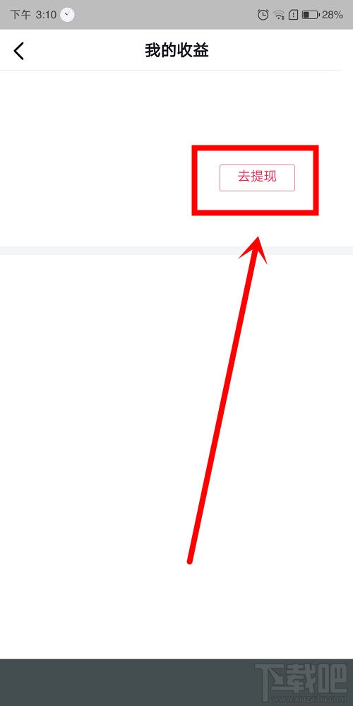 抖音極速版怎么提現？抖音極速版提現支付寶圖文教程