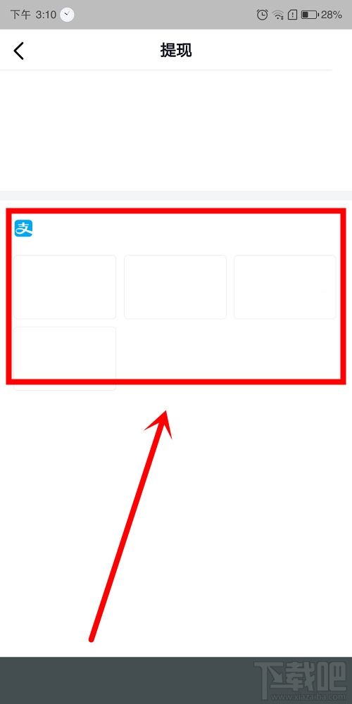 抖音極速版怎么提現？抖音極速版提現支付寶圖文教程