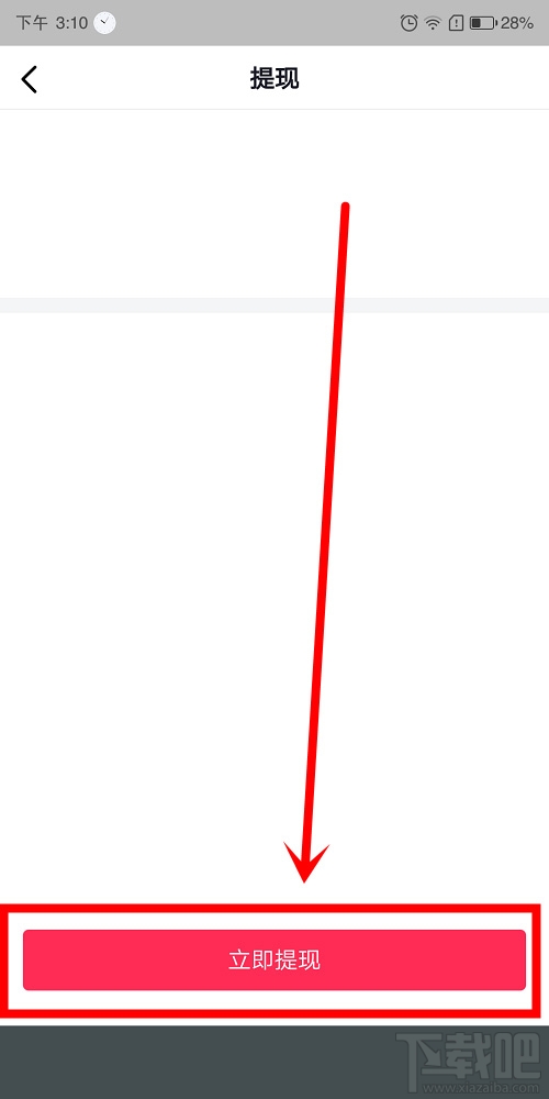 抖音極速版怎么提現？抖音極速版提現支付寶圖文教程