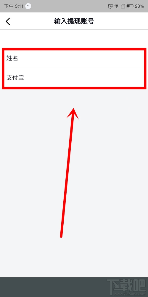 抖音極速版怎么提現？抖音極速版提現支付寶圖文教程