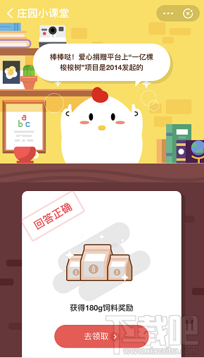 支付寶螞蟻莊園9月2日答案 一億棵梭梭樹項(xiàng)目是什么時間發(fā)起的