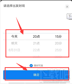 支付寶哈啰出行怎么拼順風車?