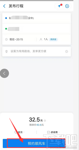支付寶哈啰出行怎么拼順風車?