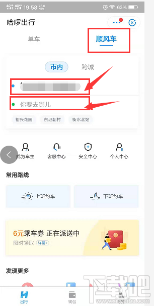 支付寶哈啰出行怎么拼順風車?