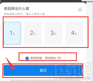 支付寶哈啰出行怎么拼順風車?