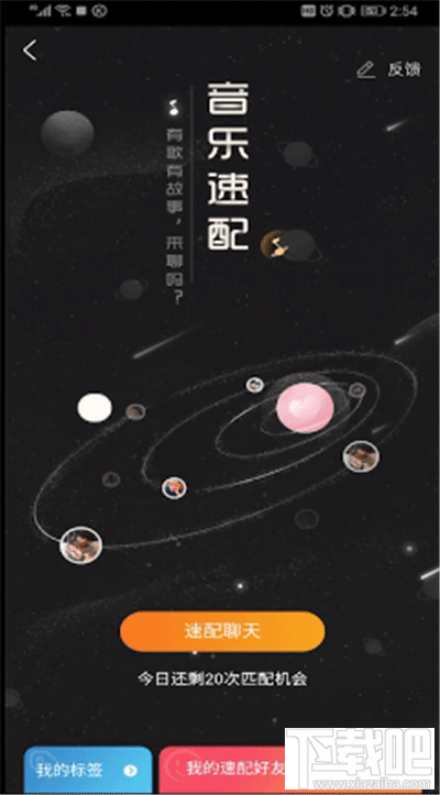 酷狗音樂怎么速配聊天?酷狗音樂速配玩法介紹