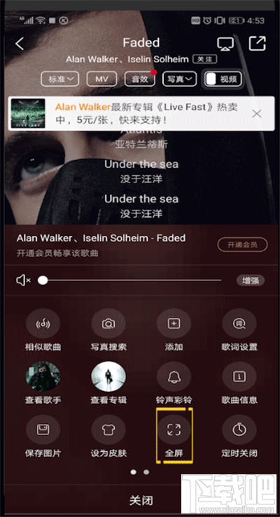 手機酷狗音樂歌詞怎么全屏？酷狗音樂設置歌詞全屏的方法
