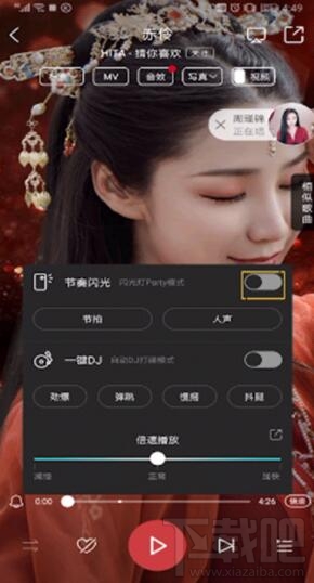 酷狗音樂閃光燈怎么開啟？酷狗音樂閃光燈設置教程
