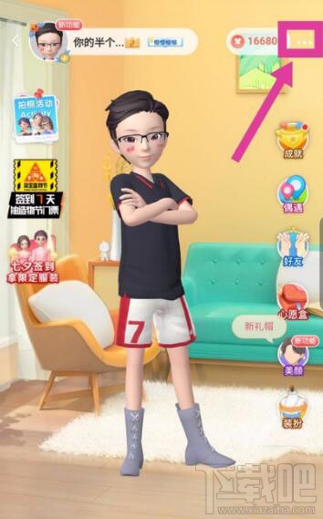 淘寶人生排行榜怎么關閉?淘寶人生排行榜關閉方法介紹