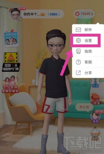 淘寶人生排行榜怎么關閉?淘寶人生排行榜關閉方法介紹