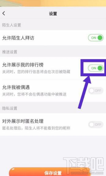 淘寶人生排行榜怎么關閉?淘寶人生排行榜關閉方法介紹