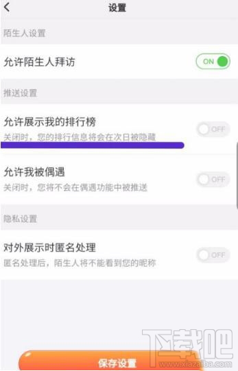 淘寶人生排行榜怎么關閉?淘寶人生排行榜關閉方法介紹