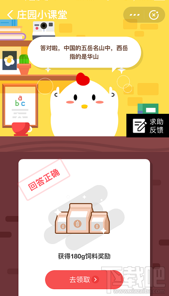 支付寶螞蟻莊園8月28日答案 中國的五岳名山中，西岳指的哪個山