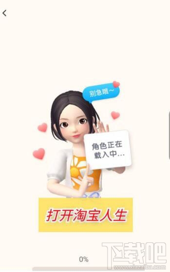 淘寶人生怎么關閉偶遇好友？淘寶人生偶遇好友關閉方法介紹