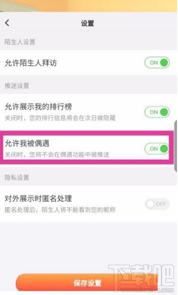 淘寶人生怎么關閉偶遇好友？淘寶人生偶遇好友關閉方法介紹