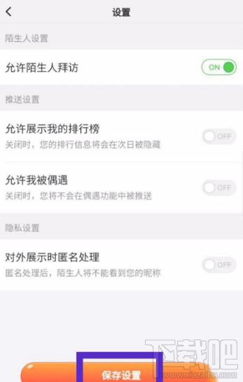 淘寶人生排行榜怎么關閉?淘寶人生排行榜關閉方法介紹