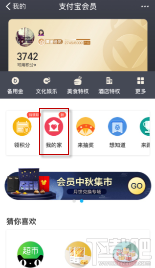 支付寶我的家如何退出？支付寶我的家如何關閉