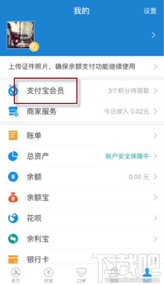 支付寶我的家如何退出？支付寶我的家如何關閉