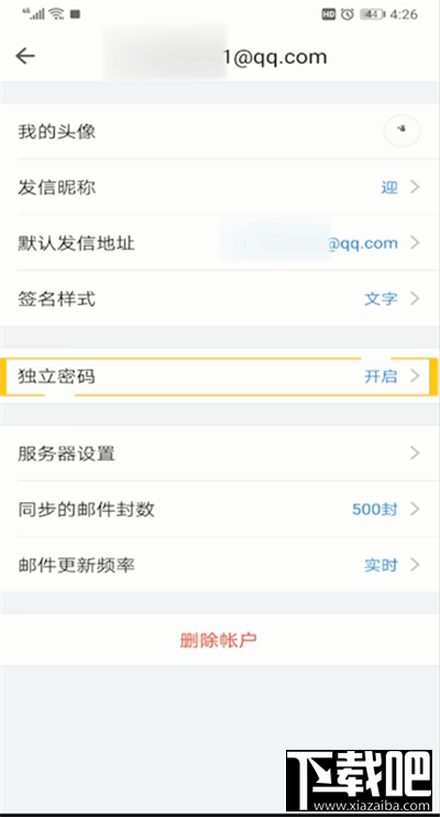 qq郵箱獨立密碼怎么取消？qq郵箱獨立密碼取消教程