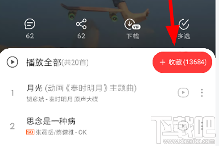網(wǎng)易云音樂官方VIP歌單怎么查看？網(wǎng)易云音樂官方VIP歌單查看方法分享