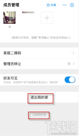 支付寶我的家如何退出？支付寶我的家如何關閉