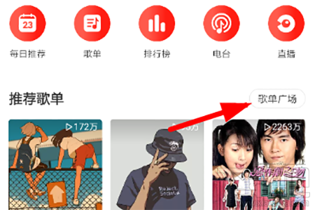 網(wǎng)易云音樂官方VIP歌單怎么查看？網(wǎng)易云音樂官方VIP歌單查看方法分享