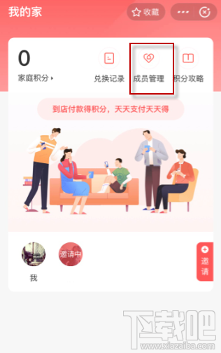 支付寶我的家如何退出？支付寶我的家如何關閉