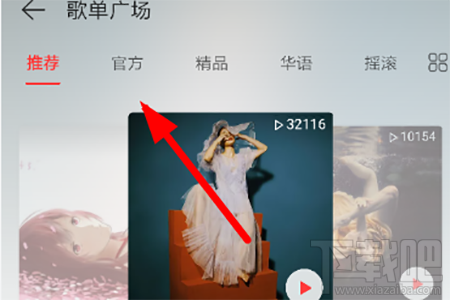 網(wǎng)易云音樂官方VIP歌單怎么查看？網(wǎng)易云音樂官方VIP歌單查看方法分享