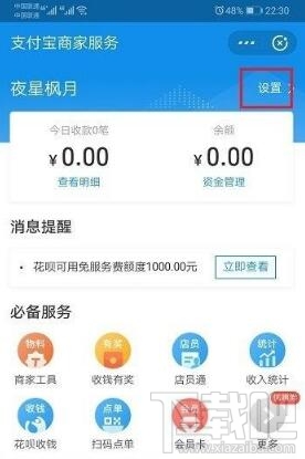 支付寶怎么重新開啟商家服務(wù)？重新開啟商家服務(wù)操作教程