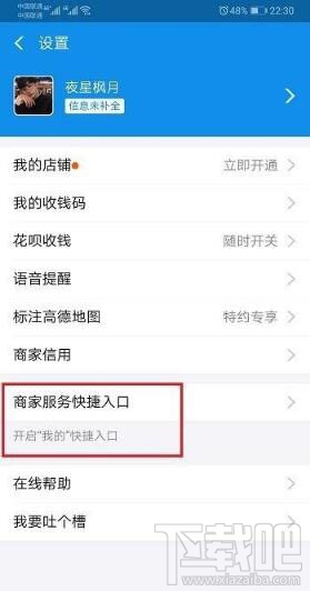 支付寶怎么重新開啟商家服務(wù)？重新開啟商家服務(wù)操作教程