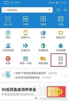 支付寶怎么重新開啟商家服務(wù)？重新開啟商家服務(wù)操作教程