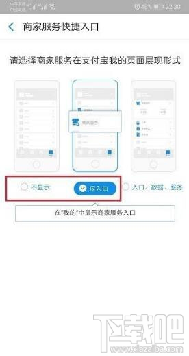 支付寶怎么重新開啟商家服務(wù)？重新開啟商家服務(wù)操作教程