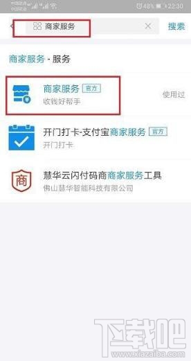支付寶怎么重新開啟商家服務(wù)？重新開啟商家服務(wù)操作教程