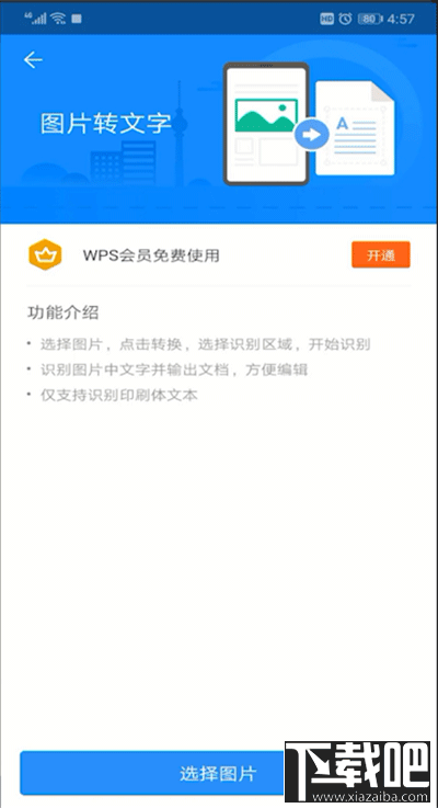 手機wps軟件怎么將圖片轉換成文字？