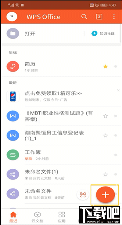 手機(jī)wps格式刷在哪?手機(jī)wps表格格式刷教程