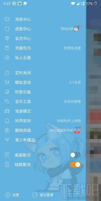 酷狗音樂(lè)怎樣開(kāi)啟青少年模式？開(kāi)啟青少年模式的方法步驟