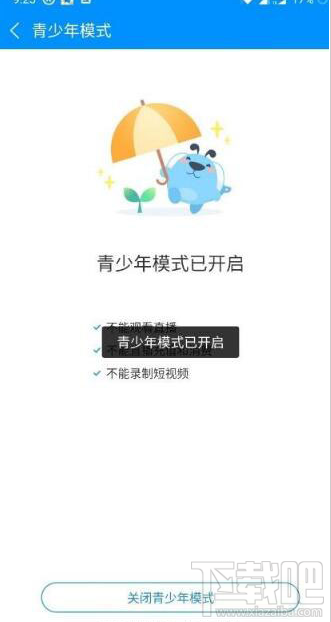 酷狗音樂(lè)怎樣開(kāi)啟青少年模式？開(kāi)啟青少年模式的方法步驟