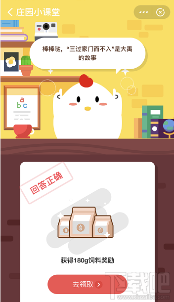 支付寶螞蟻莊園8月26日答案 三過家門而不入的歷史典故是誰的故事