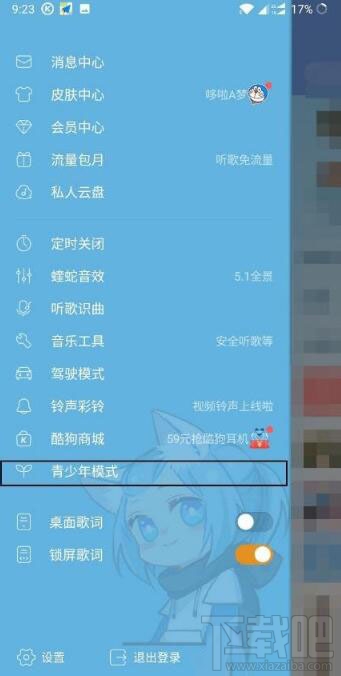 酷狗音樂(lè)怎樣開(kāi)啟青少年模式？開(kāi)啟青少年模式的方法步驟