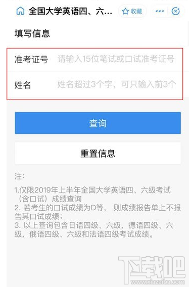 支付寶怎么查四六級？支付寶查詢四六級成績的方法