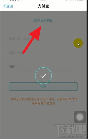 支付寶怎么查四六級？支付寶查詢四六級成績的方法